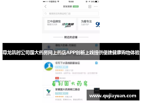 尊龙凯时公司国大药房网上药店APP创新上线提供便捷健康购物体验