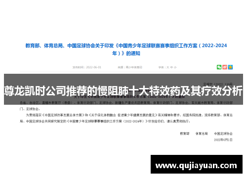 尊龙凯时公司推荐的慢阻肺十大特效药及其疗效分析