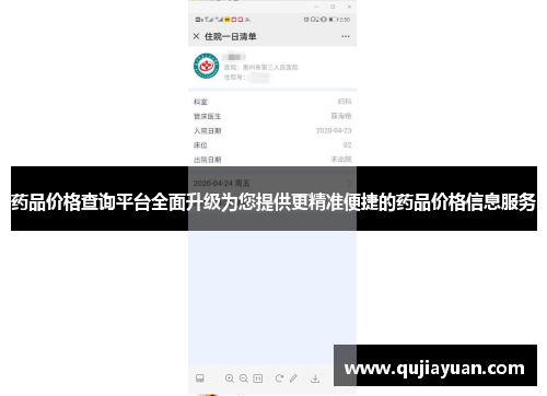药品价格查询平台全面升级为您提供更精准便捷的药品价格信息服务