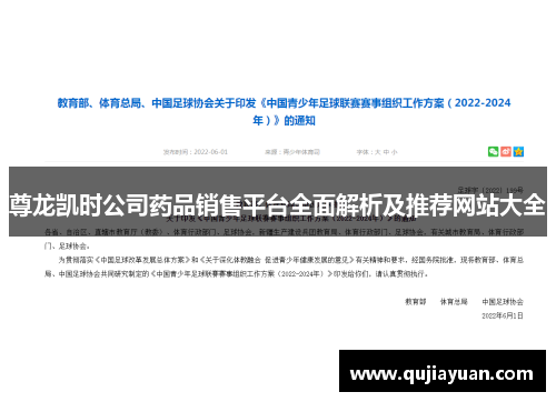 尊龙凯时公司药品销售平台全面解析及推荐网站大全