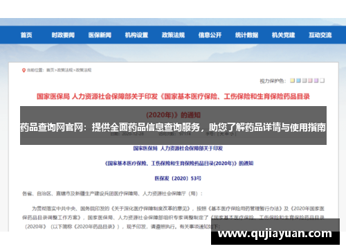 药品查询网官网：提供全面药品信息查询服务，助您了解药品详情与使用指南