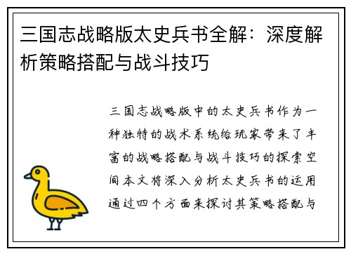 三国志战略版太史兵书全解：深度解析策略搭配与战斗技巧