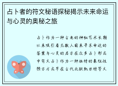 占卜者的符文秘语探秘揭示未来命运与心灵的奥秘之旅